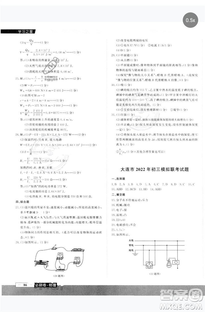 延邊大學(xué)出版社2023年大連中考必刷卷九年級(jí)物理通用版參考答案