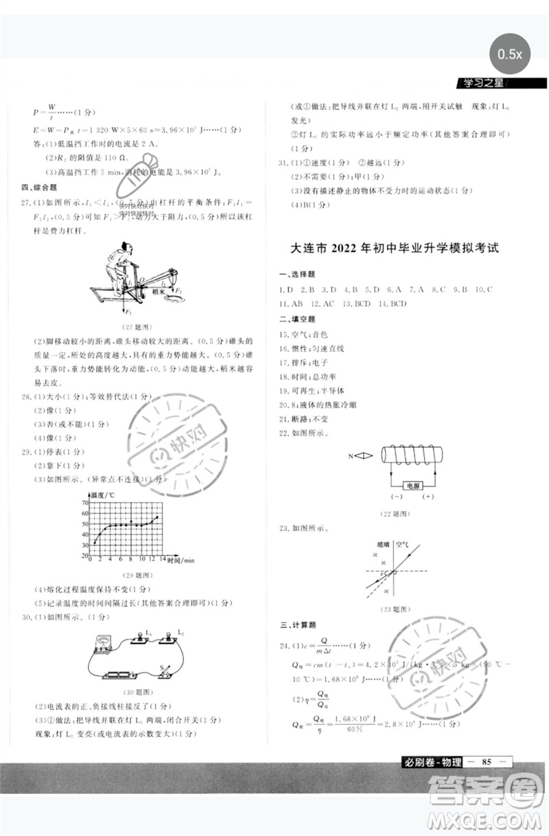 延邊大學(xué)出版社2023年大連中考必刷卷九年級(jí)物理通用版參考答案