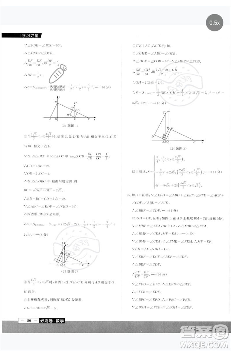 延邊大學(xué)出版社2023年大連中考必刷卷九年級(jí)數(shù)學(xué)通用版參考答案