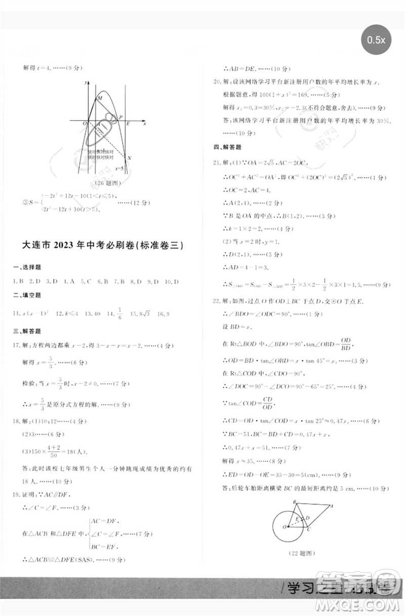 延邊大學(xué)出版社2023年大連中考必刷卷九年級(jí)數(shù)學(xué)通用版參考答案