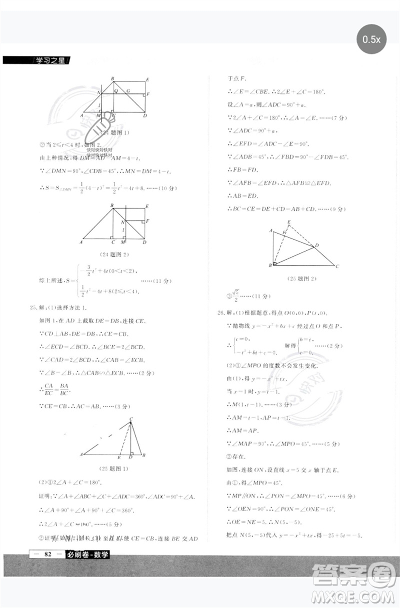 延邊大學(xué)出版社2023年大連中考必刷卷九年級(jí)數(shù)學(xué)通用版參考答案