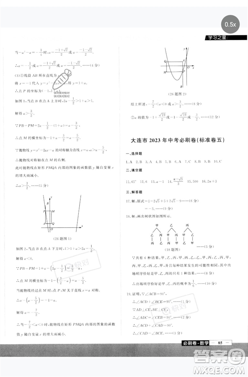 延邊大學(xué)出版社2023年大連中考必刷卷九年級(jí)數(shù)學(xué)通用版參考答案