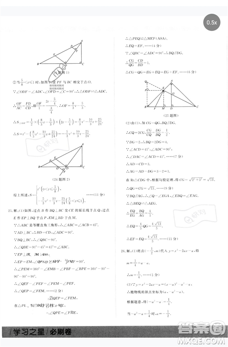 延邊大學(xué)出版社2023年大連中考必刷卷九年級(jí)數(shù)學(xué)通用版參考答案