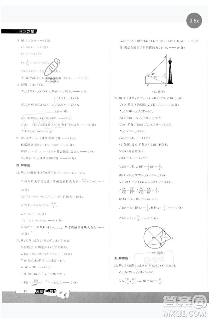 延邊大學(xué)出版社2023年大連中考必刷卷九年級(jí)數(shù)學(xué)通用版參考答案