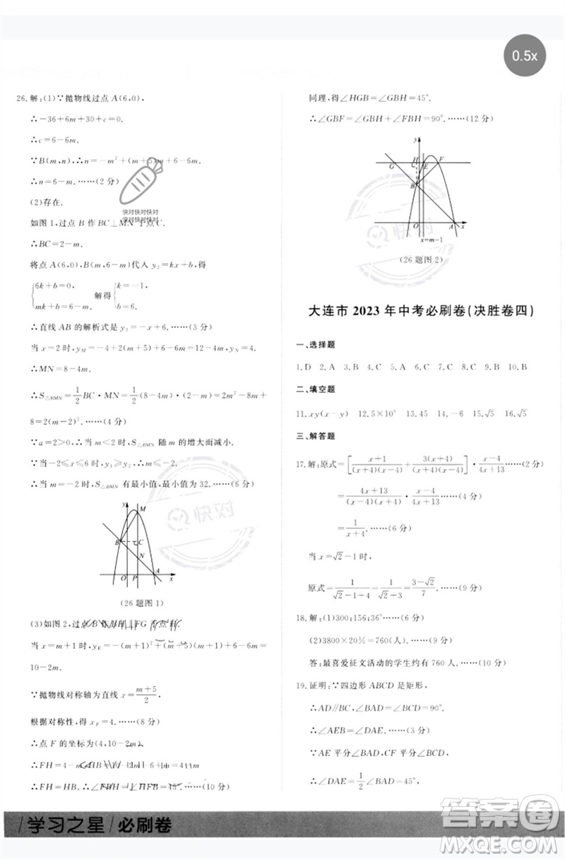 延邊大學(xué)出版社2023年大連中考必刷卷九年級(jí)數(shù)學(xué)通用版參考答案