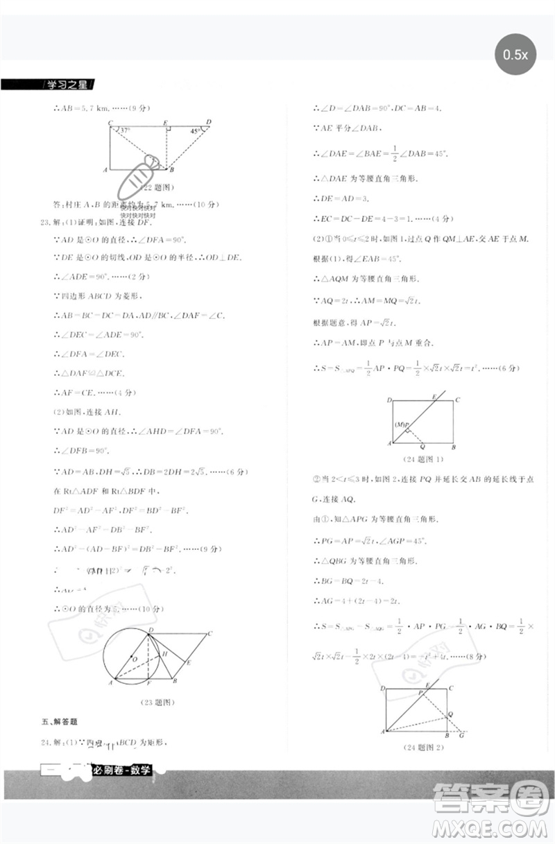 延邊大學(xué)出版社2023年大連中考必刷卷九年級(jí)數(shù)學(xué)通用版參考答案