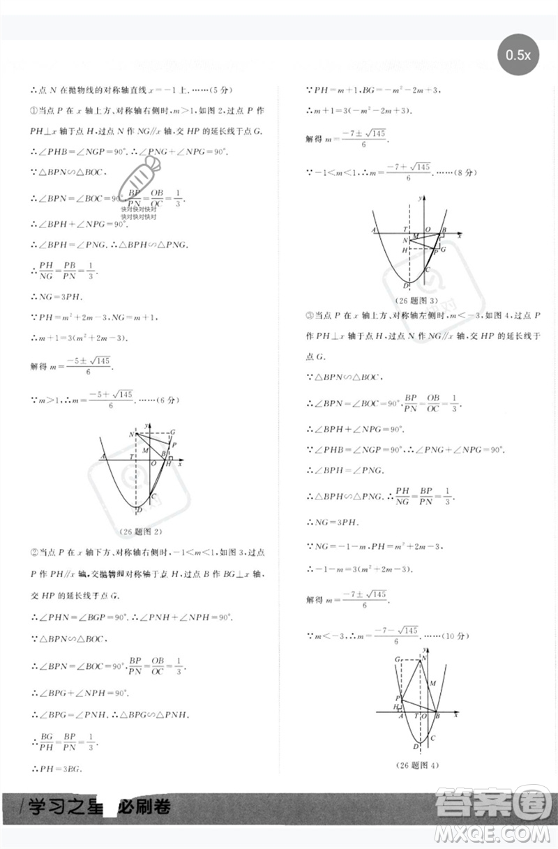 延邊大學(xué)出版社2023年大連中考必刷卷九年級(jí)數(shù)學(xué)通用版參考答案