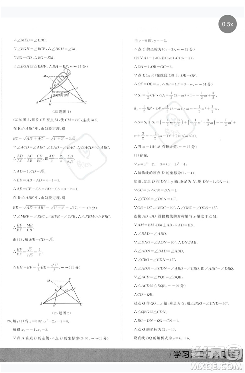 延邊大學(xué)出版社2023年大連中考必刷卷九年級(jí)數(shù)學(xué)通用版參考答案