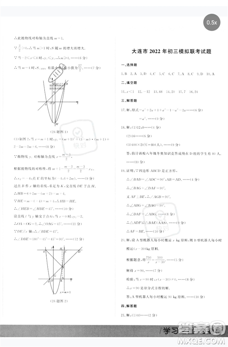 延邊大學(xué)出版社2023年大連中考必刷卷九年級(jí)數(shù)學(xué)通用版參考答案