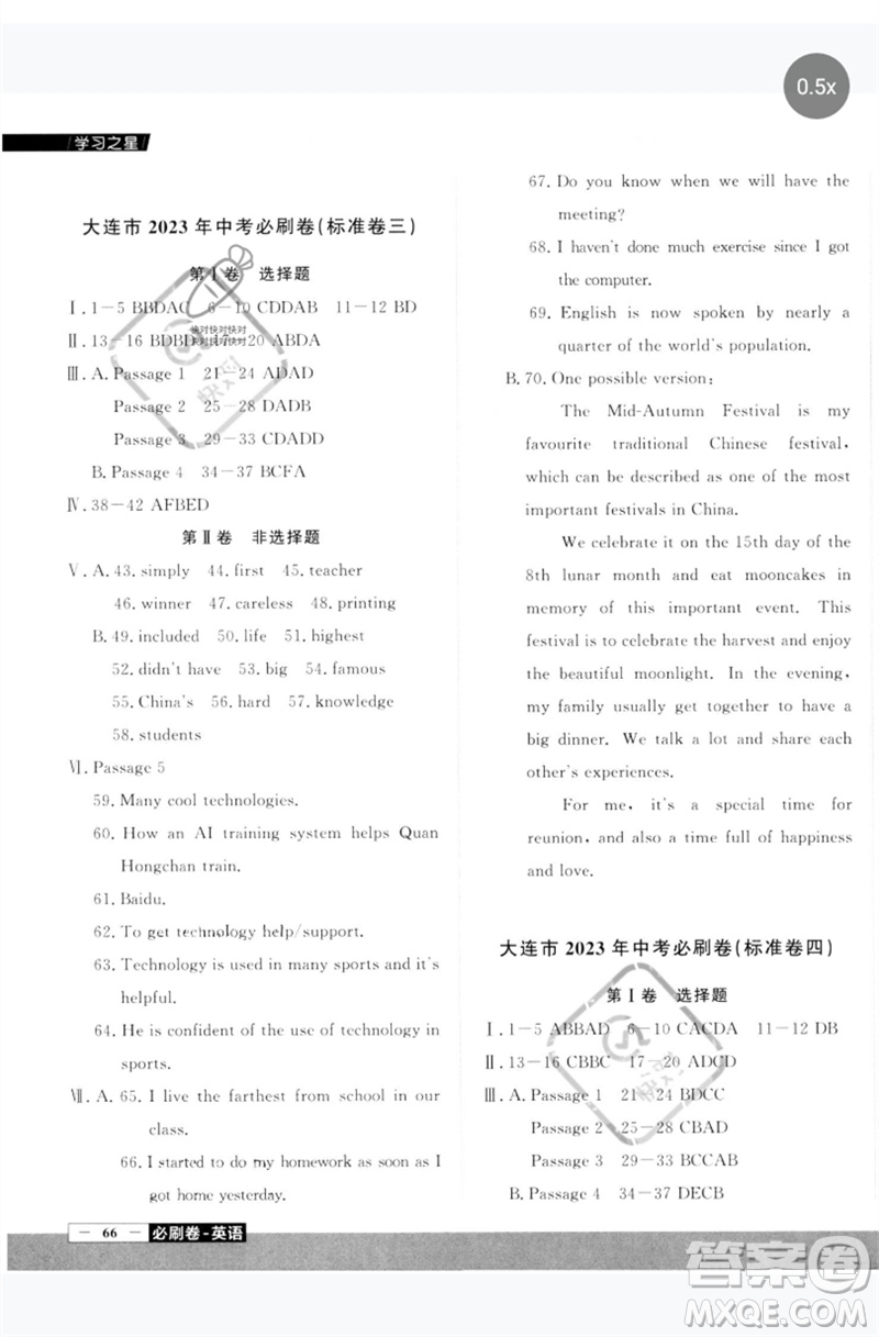 延邊大學(xué)出版社2023年大連中考必刷卷九年級(jí)英語(yǔ)通用版參考答案