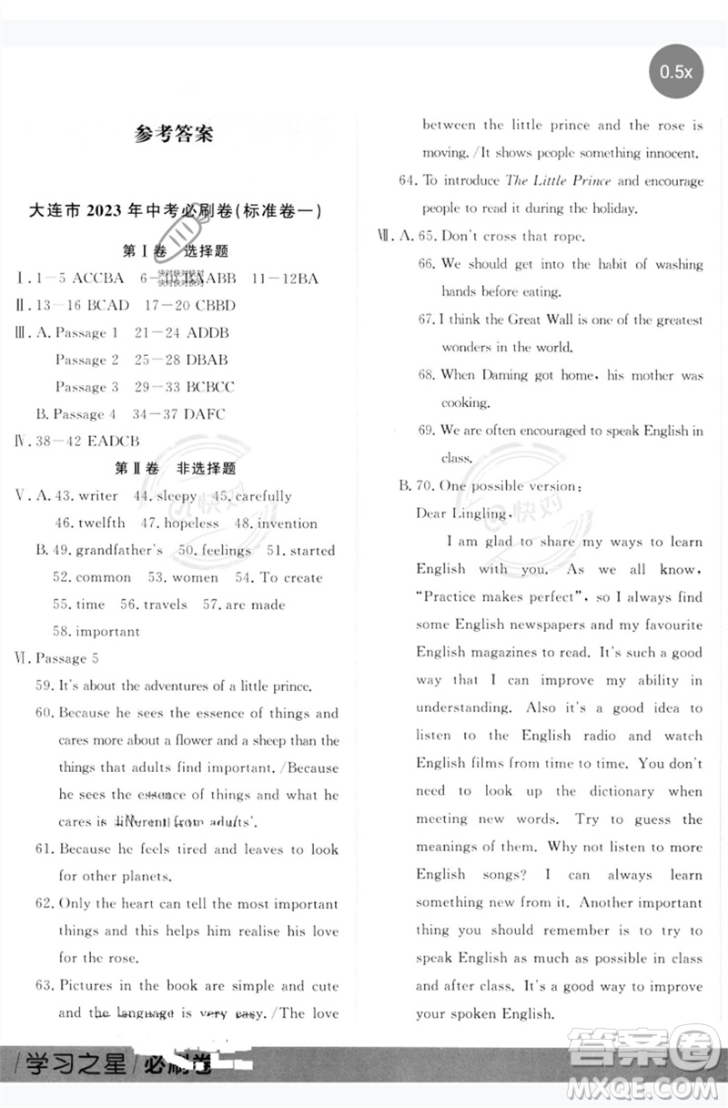 延邊大學(xué)出版社2023年大連中考必刷卷九年級(jí)英語(yǔ)通用版參考答案