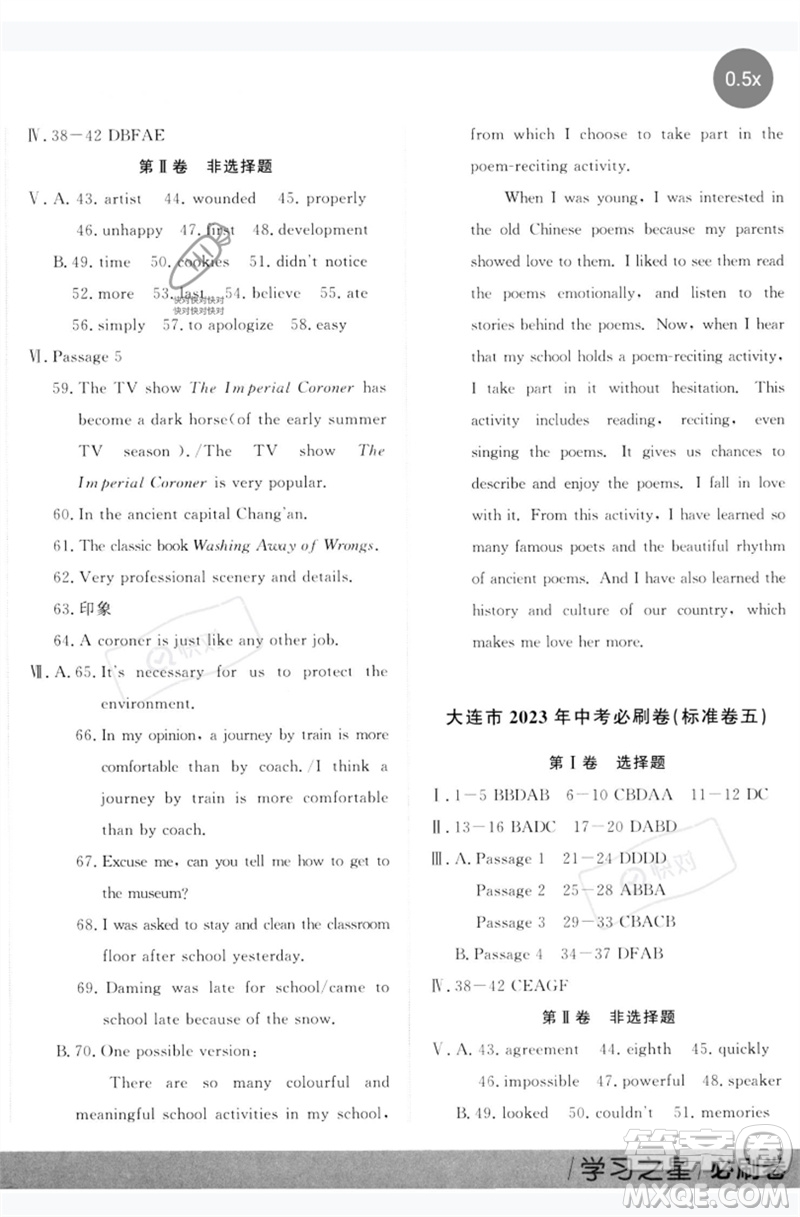 延邊大學(xué)出版社2023年大連中考必刷卷九年級(jí)英語(yǔ)通用版參考答案