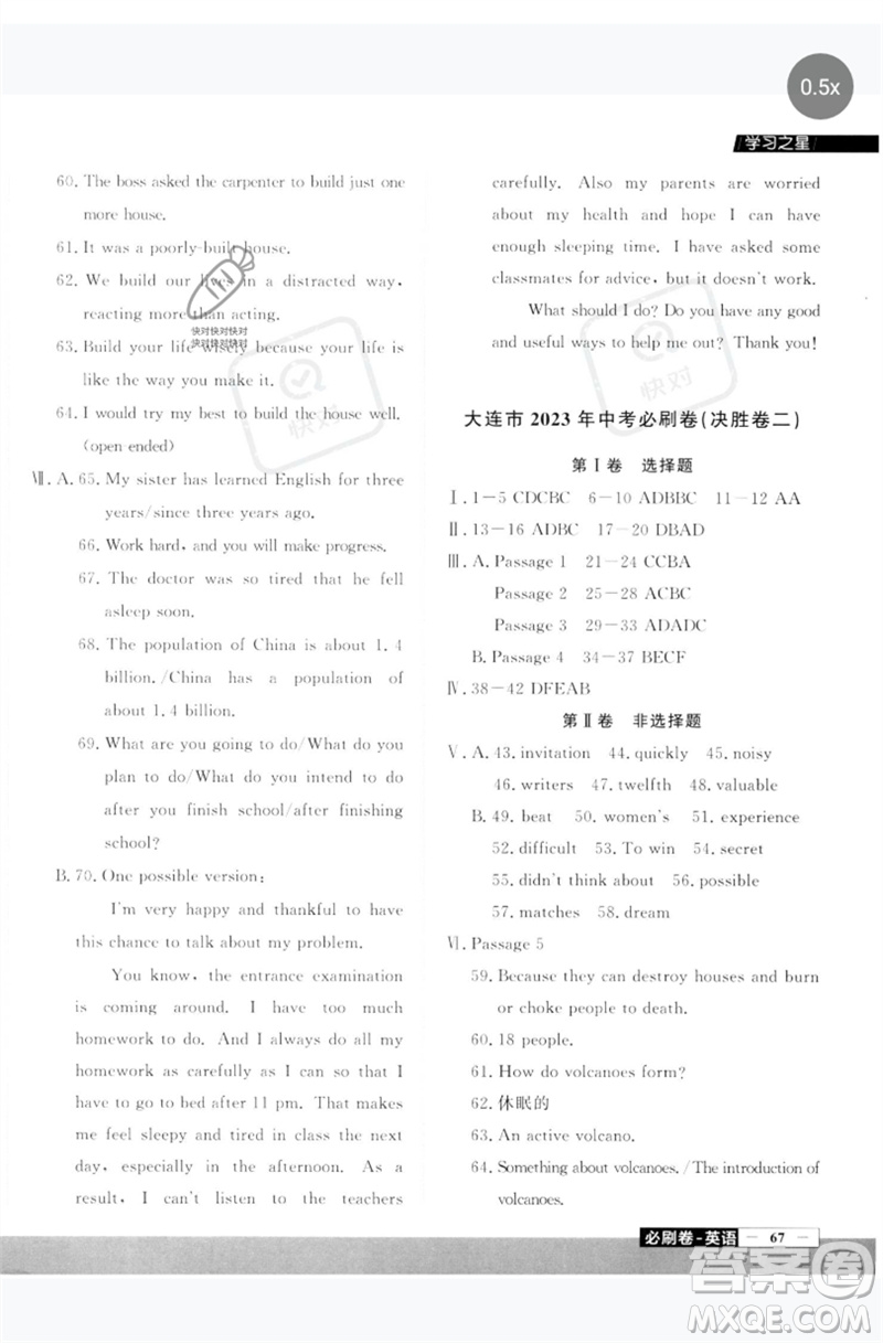 延邊大學(xué)出版社2023年大連中考必刷卷九年級(jí)英語(yǔ)通用版參考答案