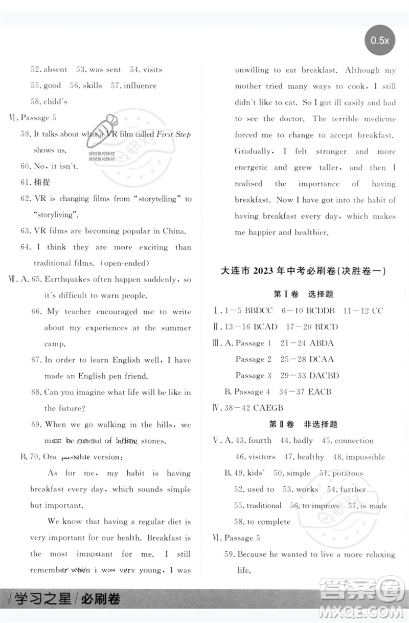 延邊大學(xué)出版社2023年大連中考必刷卷九年級(jí)英語(yǔ)通用版參考答案