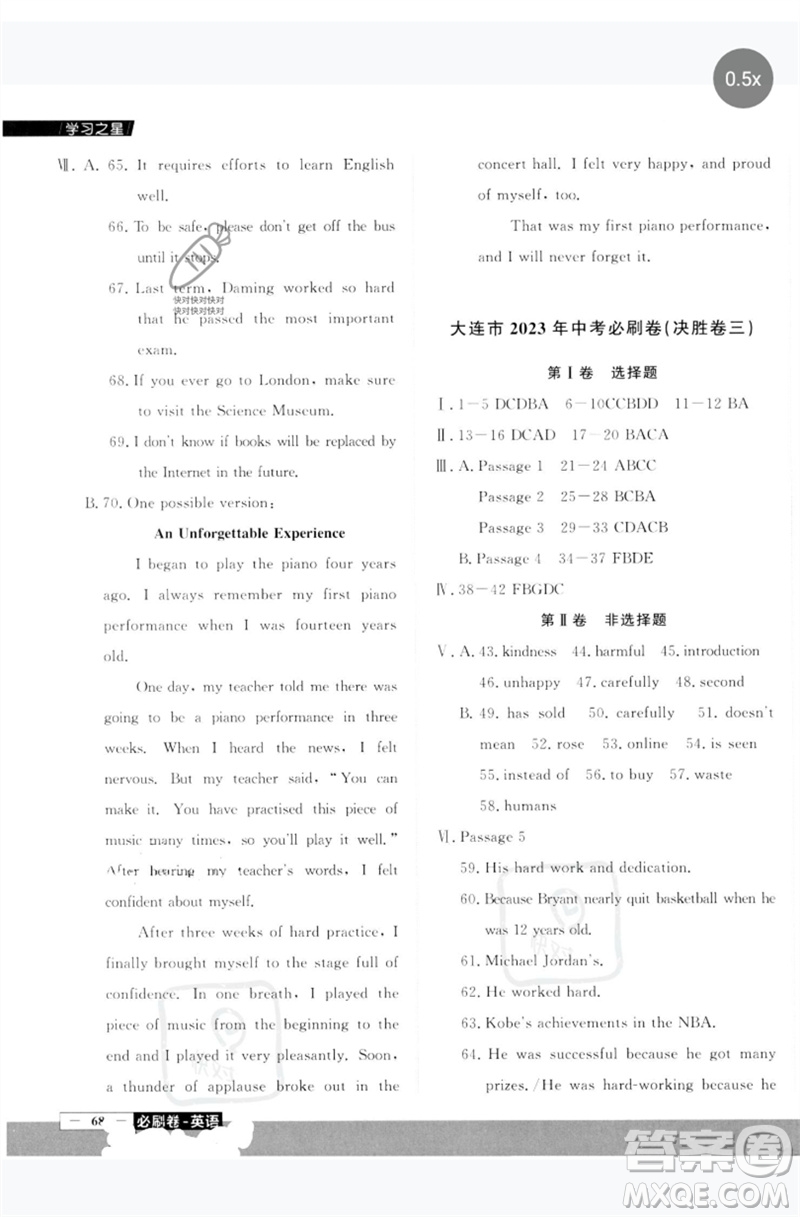 延邊大學(xué)出版社2023年大連中考必刷卷九年級(jí)英語(yǔ)通用版參考答案