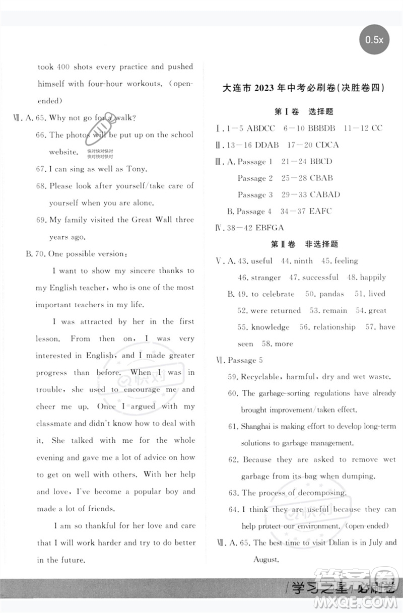 延邊大學(xué)出版社2023年大連中考必刷卷九年級(jí)英語(yǔ)通用版參考答案