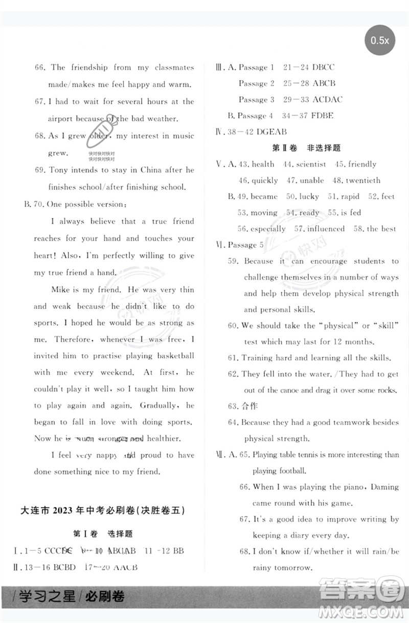 延邊大學(xué)出版社2023年大連中考必刷卷九年級(jí)英語(yǔ)通用版參考答案