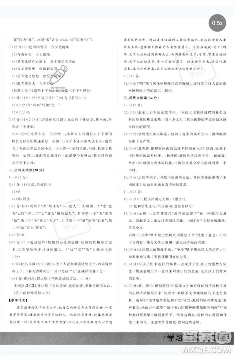 延邊大學(xué)出版社2023年大連中考必刷卷九年級(jí)語(yǔ)文通用版參考答案