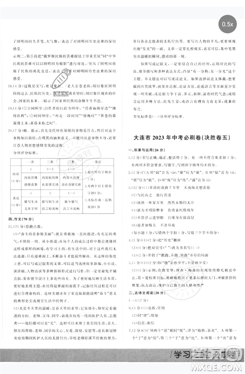 延邊大學(xué)出版社2023年大連中考必刷卷九年級(jí)語(yǔ)文通用版參考答案