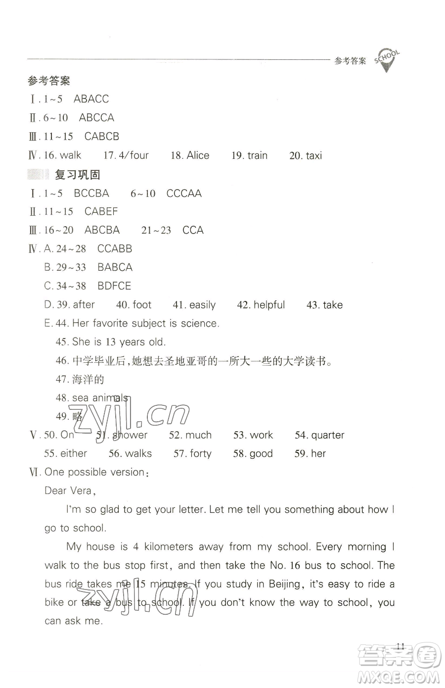 山西教育出版社2023新課程問題解決導(dǎo)學(xué)方案七年級下冊英語人教版參考答案