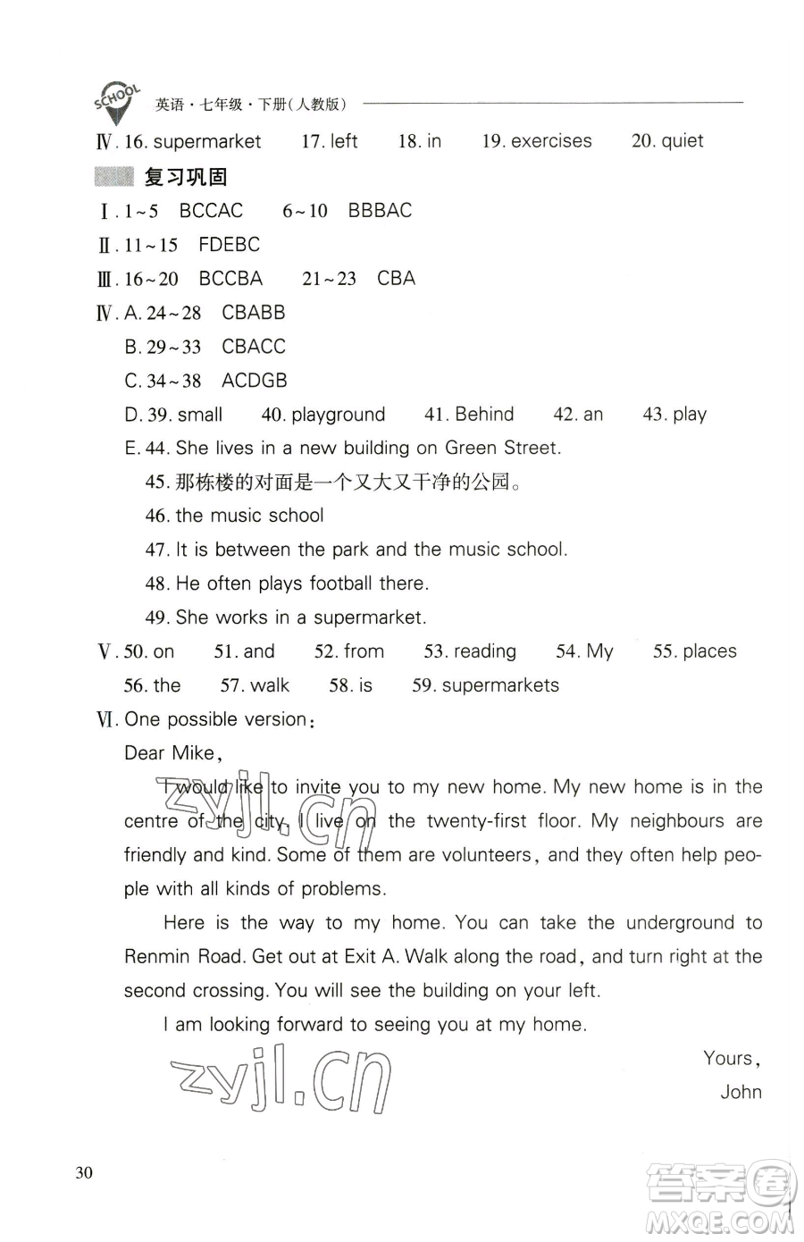 山西教育出版社2023新課程問題解決導(dǎo)學(xué)方案七年級下冊英語人教版參考答案