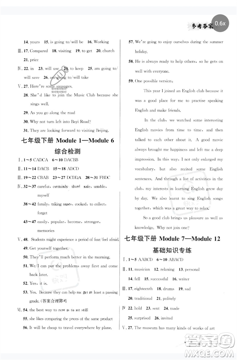 現(xiàn)代教育出版社2023大連中考沖刺教材分冊復(fù)習九年級英語下冊通用版參考答案