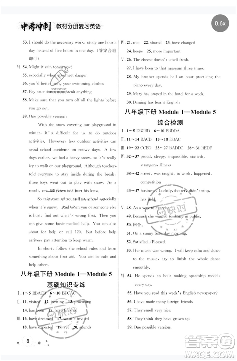 現(xiàn)代教育出版社2023大連中考沖刺教材分冊復(fù)習九年級英語下冊通用版參考答案