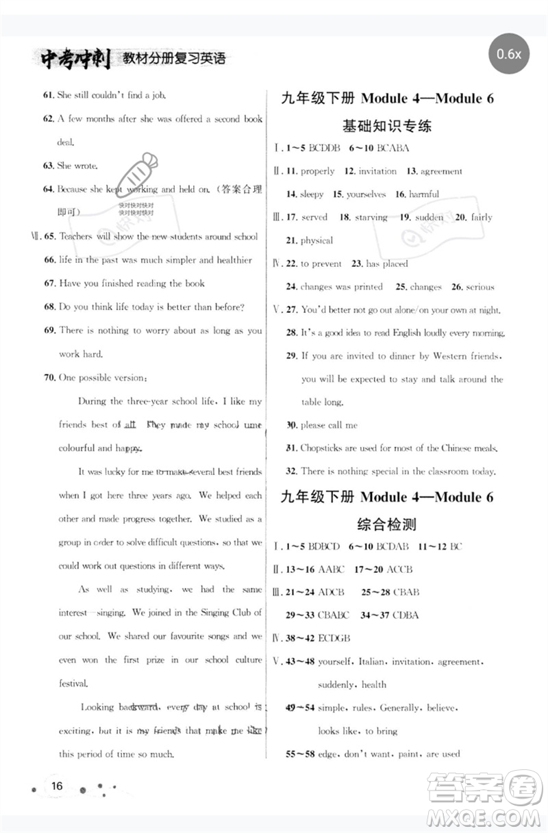 現(xiàn)代教育出版社2023大連中考沖刺教材分冊復(fù)習九年級英語下冊通用版參考答案