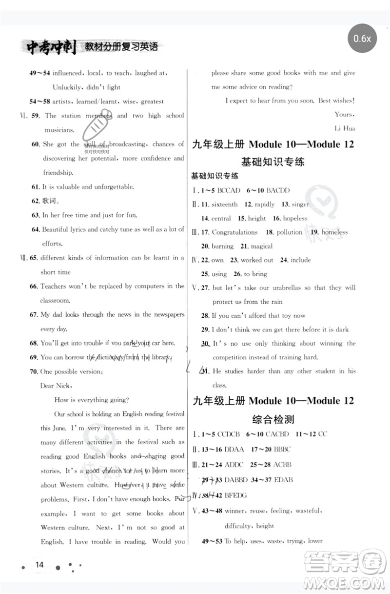 現(xiàn)代教育出版社2023大連中考沖刺教材分冊復(fù)習九年級英語下冊通用版參考答案