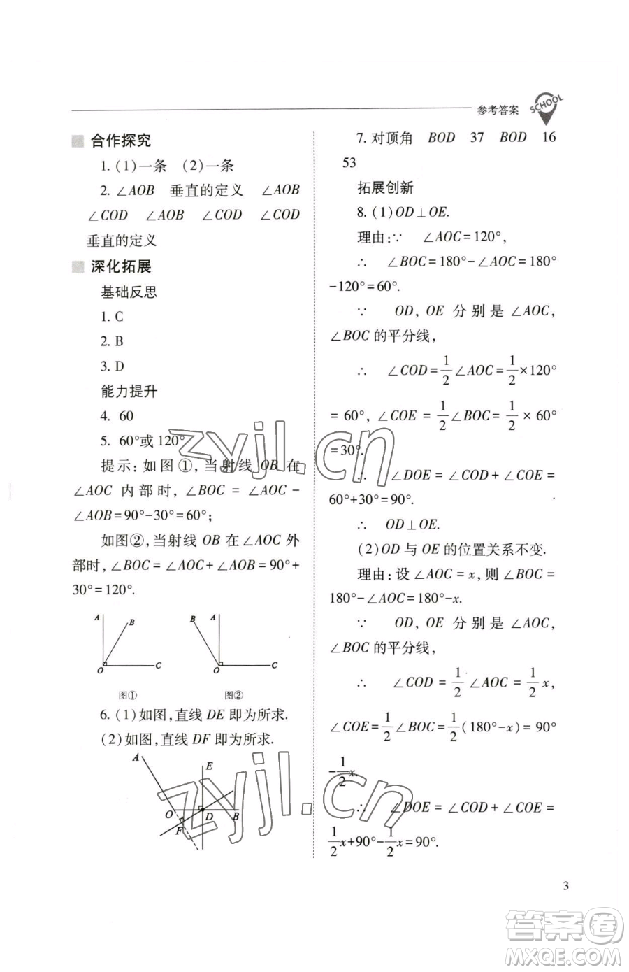 山西教育出版社2023新課程問題解決導(dǎo)學(xué)方案七年級下冊數(shù)學(xué)人教版參考答案