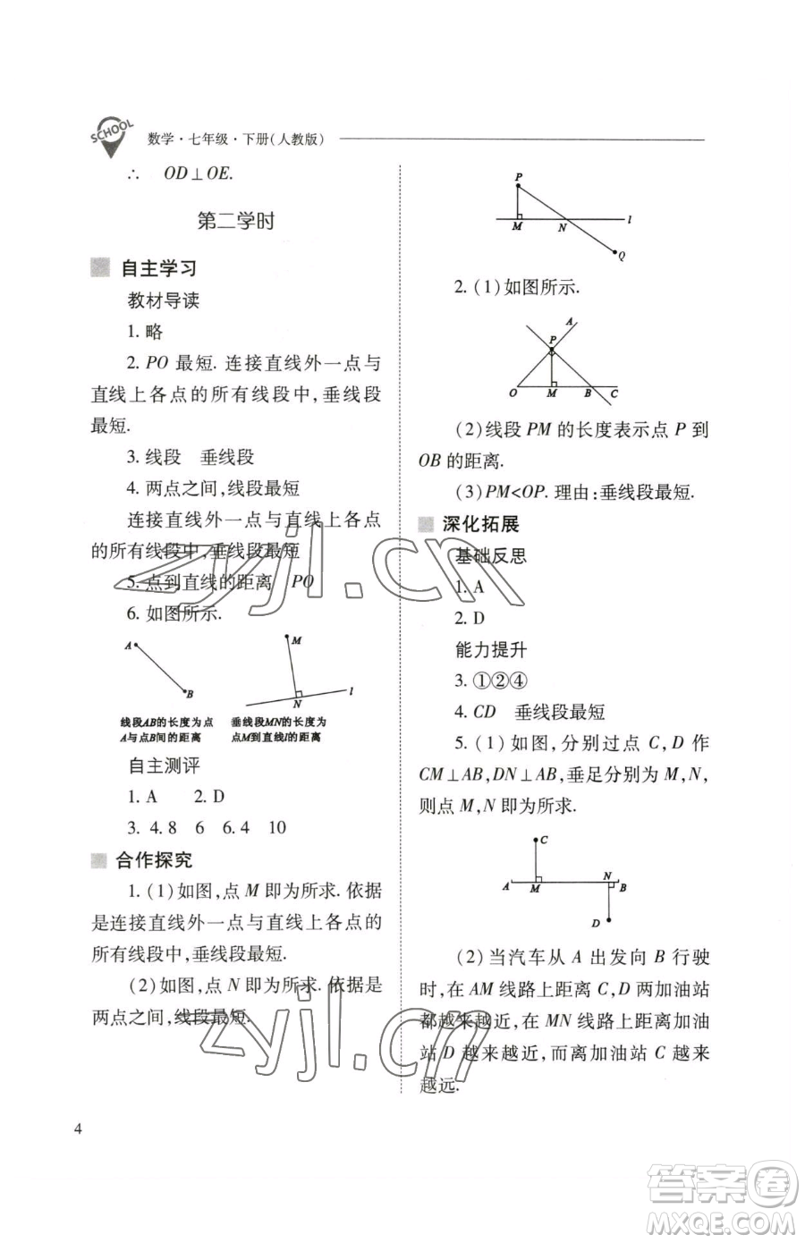 山西教育出版社2023新課程問題解決導(dǎo)學(xué)方案七年級下冊數(shù)學(xué)人教版參考答案