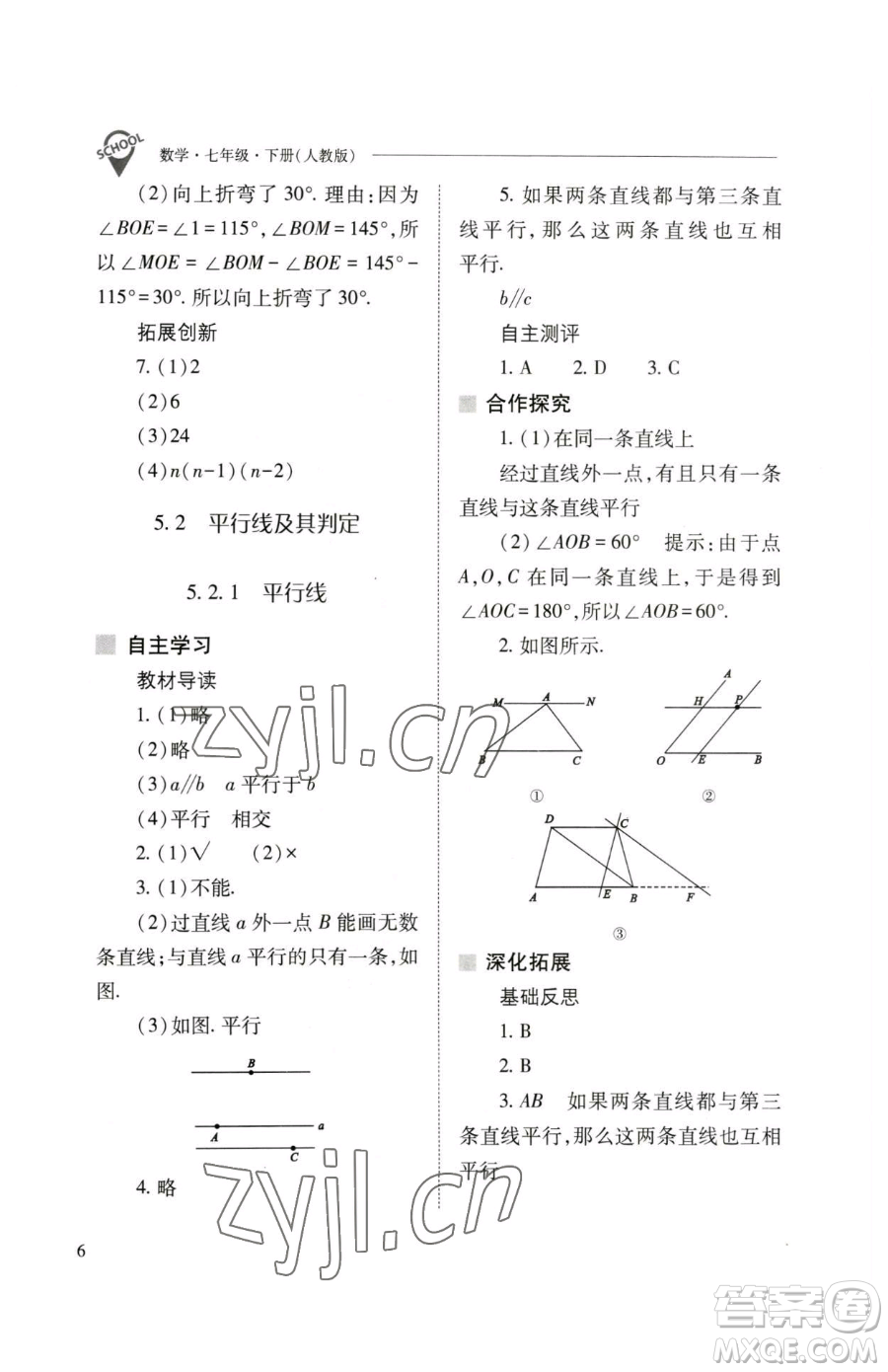 山西教育出版社2023新課程問題解決導(dǎo)學(xué)方案七年級下冊數(shù)學(xué)人教版參考答案