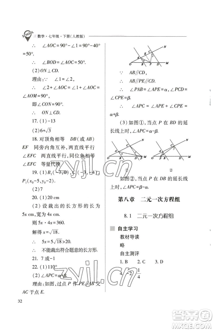 山西教育出版社2023新課程問題解決導(dǎo)學(xué)方案七年級下冊數(shù)學(xué)人教版參考答案