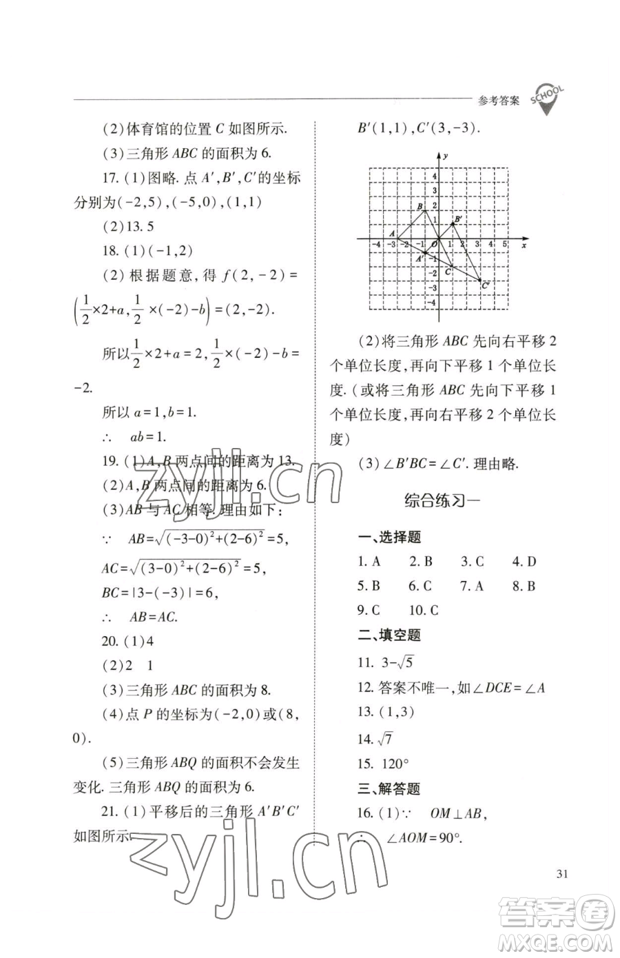 山西教育出版社2023新課程問題解決導(dǎo)學(xué)方案七年級下冊數(shù)學(xué)人教版參考答案