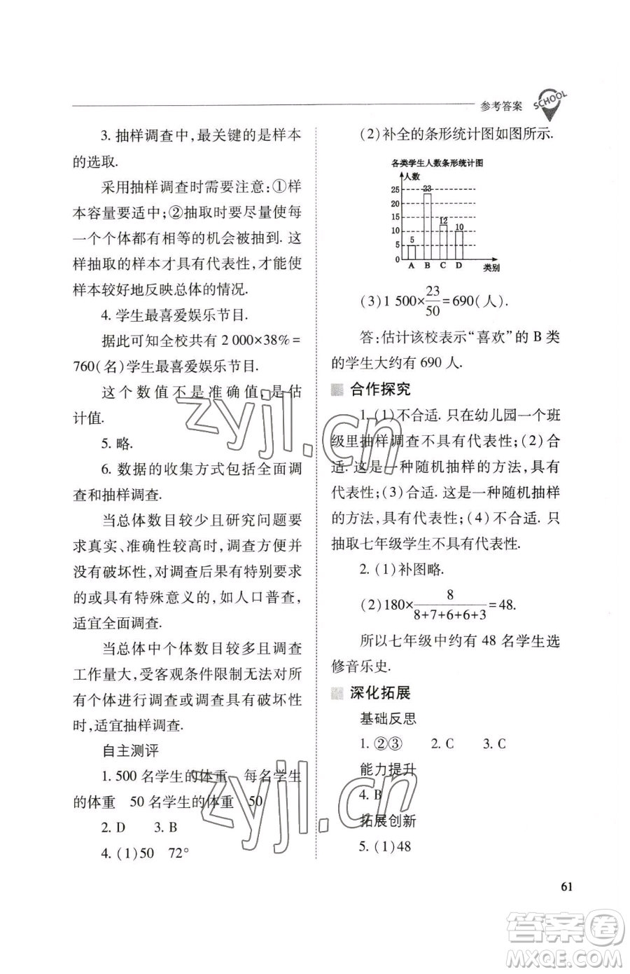 山西教育出版社2023新課程問題解決導(dǎo)學(xué)方案七年級下冊數(shù)學(xué)人教版參考答案