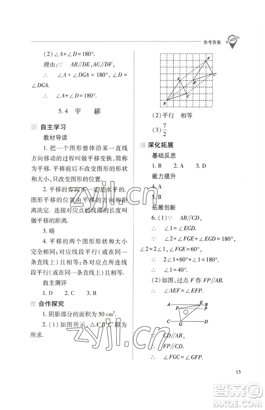 山西教育出版社2023新課程問題解決導(dǎo)學(xué)方案七年級下冊數(shù)學(xué)人教版參考答案