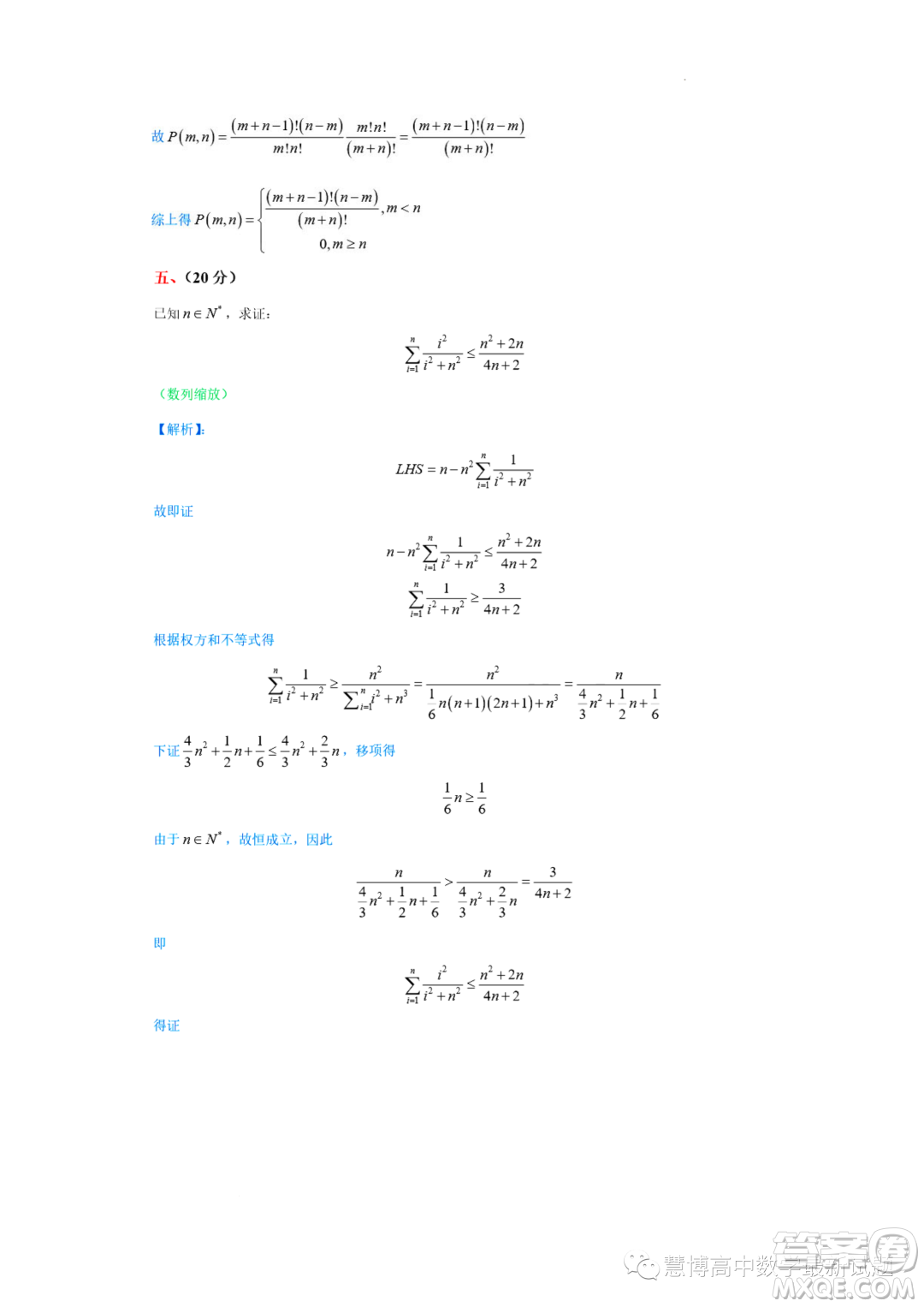 2023年中國科學(xué)技術(shù)大學(xué)強(qiáng)基計(jì)劃數(shù)學(xué)試題答案