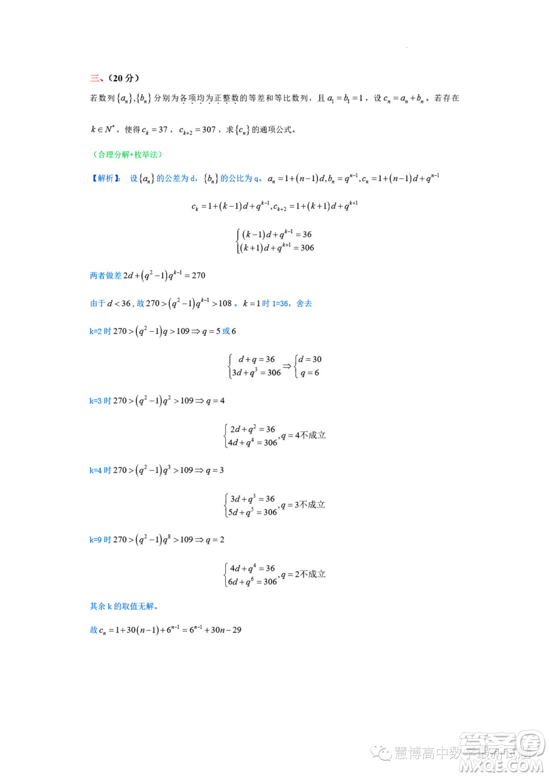 2023年中國科學(xué)技術(shù)大學(xué)強(qiáng)基計(jì)劃數(shù)學(xué)試題答案