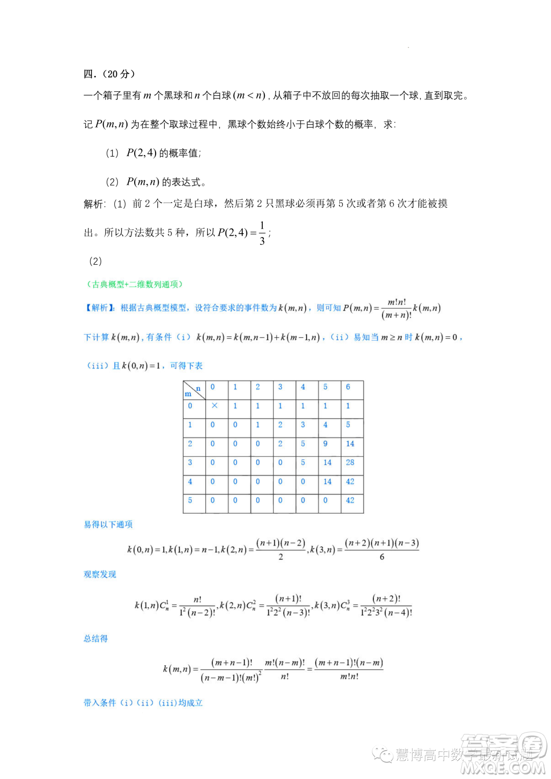 2023年中國科學(xué)技術(shù)大學(xué)強(qiáng)基計(jì)劃數(shù)學(xué)試題答案