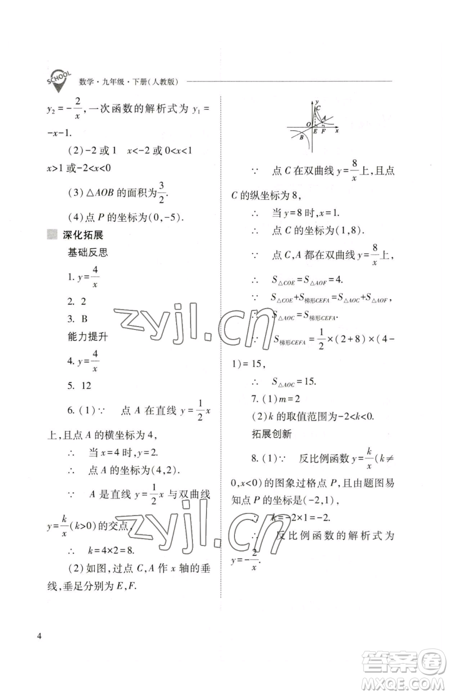 山西教育出版社2023新課程問題解決導(dǎo)學(xué)方案九年級下冊數(shù)學(xué)人教版參考答案