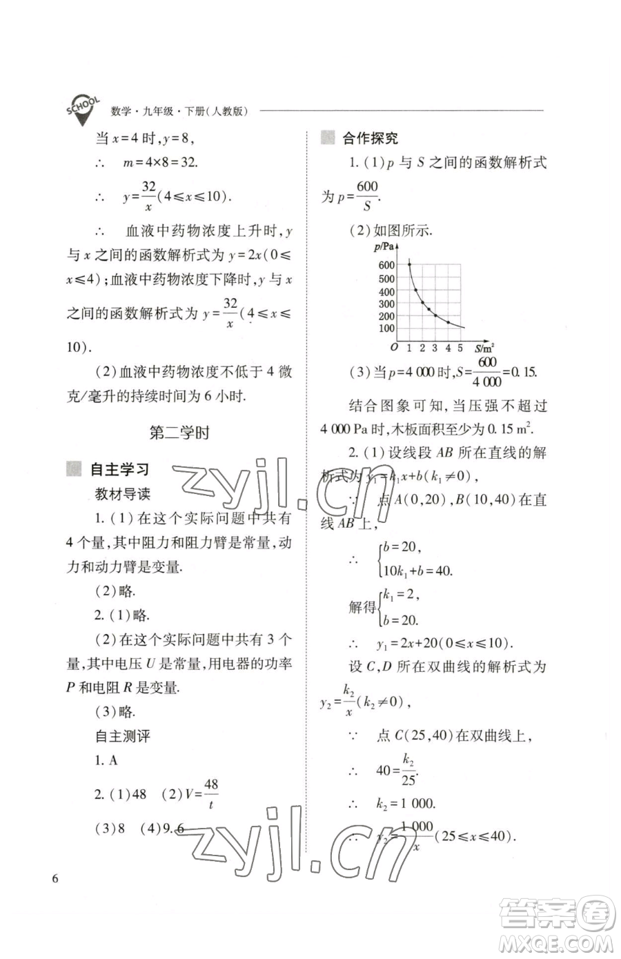 山西教育出版社2023新課程問題解決導(dǎo)學(xué)方案九年級下冊數(shù)學(xué)人教版參考答案