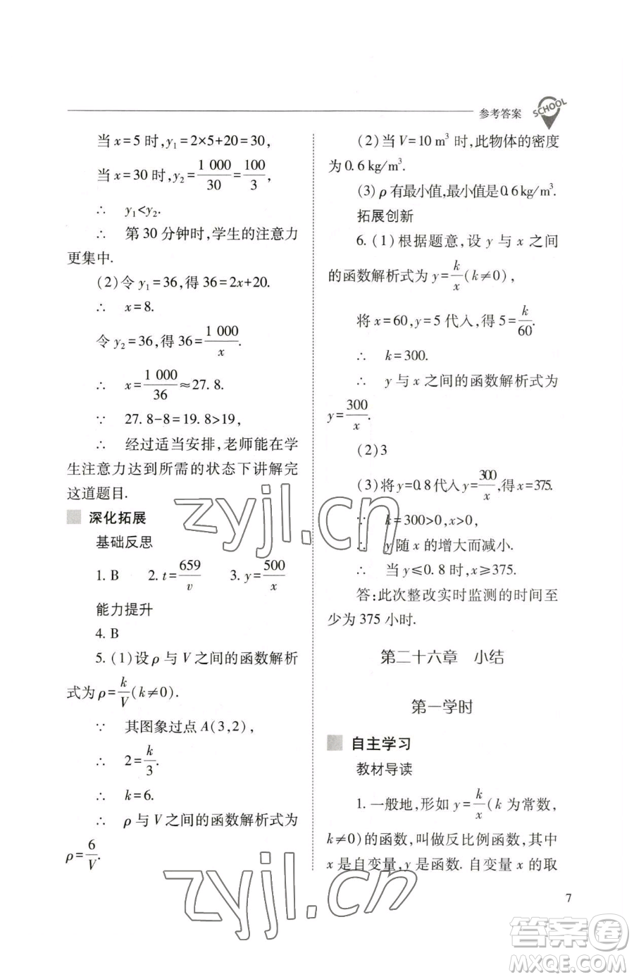 山西教育出版社2023新課程問題解決導(dǎo)學(xué)方案九年級下冊數(shù)學(xué)人教版參考答案