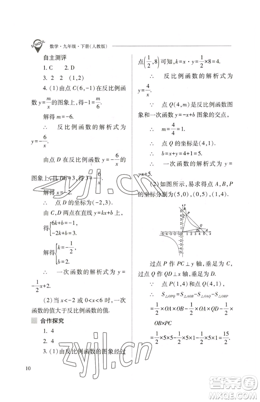 山西教育出版社2023新課程問題解決導(dǎo)學(xué)方案九年級下冊數(shù)學(xué)人教版參考答案