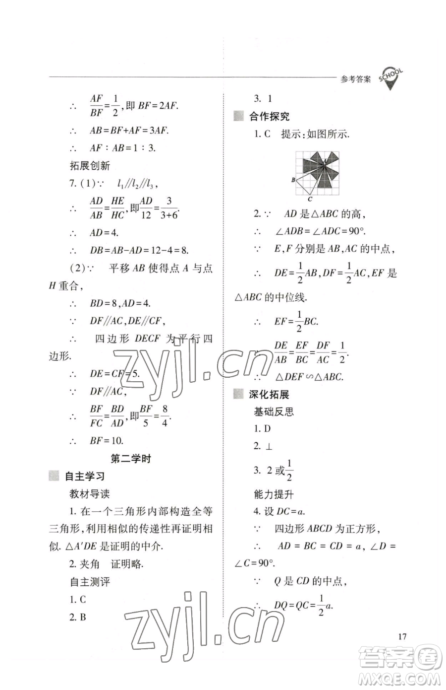 山西教育出版社2023新課程問題解決導(dǎo)學(xué)方案九年級下冊數(shù)學(xué)人教版參考答案