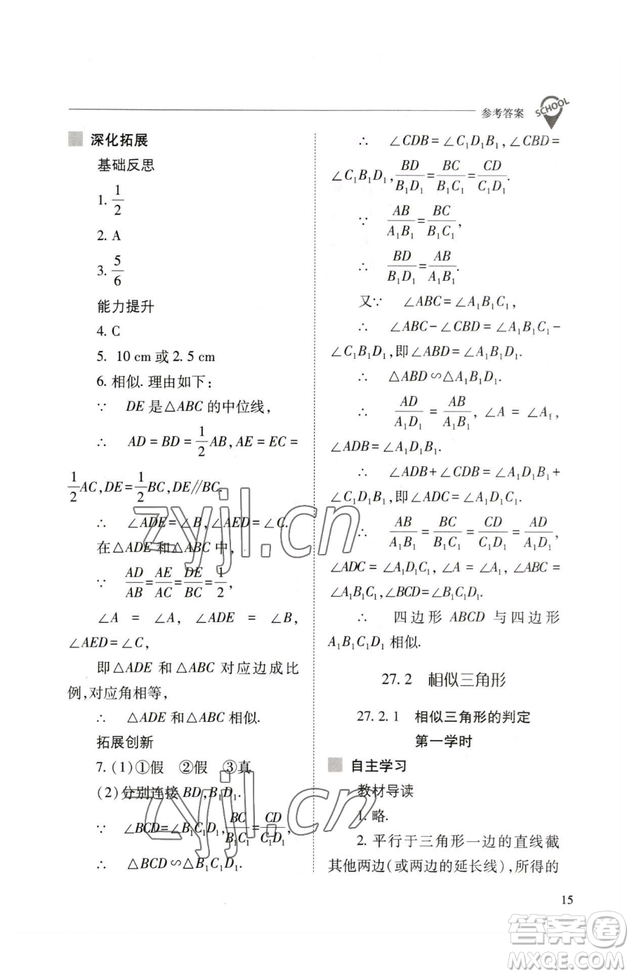 山西教育出版社2023新課程問題解決導(dǎo)學(xué)方案九年級下冊數(shù)學(xué)人教版參考答案