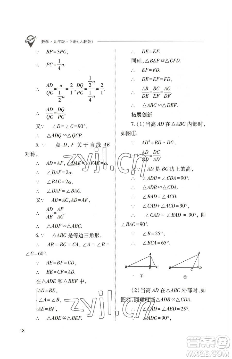 山西教育出版社2023新課程問題解決導(dǎo)學(xué)方案九年級下冊數(shù)學(xué)人教版參考答案