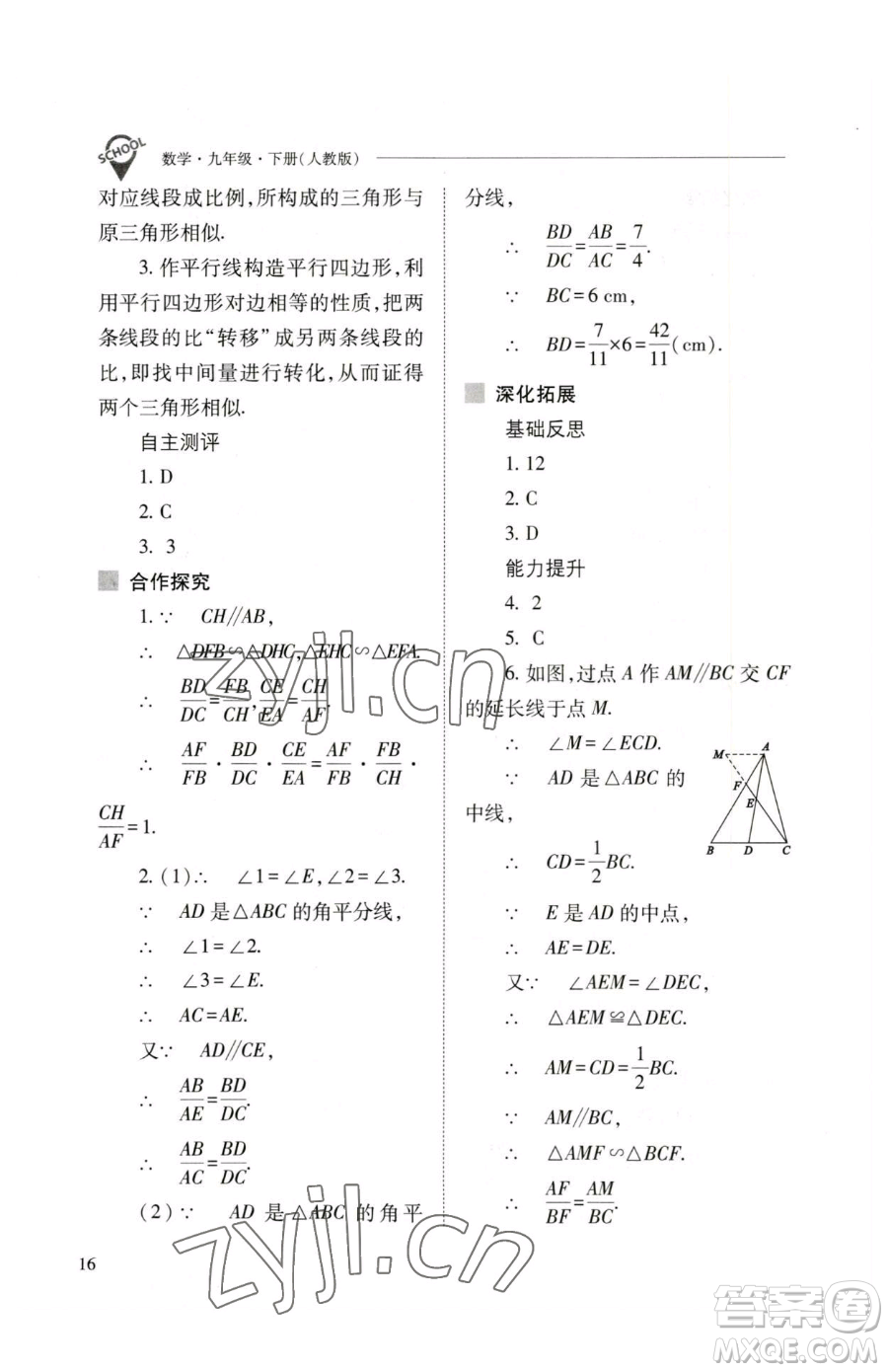 山西教育出版社2023新課程問題解決導(dǎo)學(xué)方案九年級下冊數(shù)學(xué)人教版參考答案