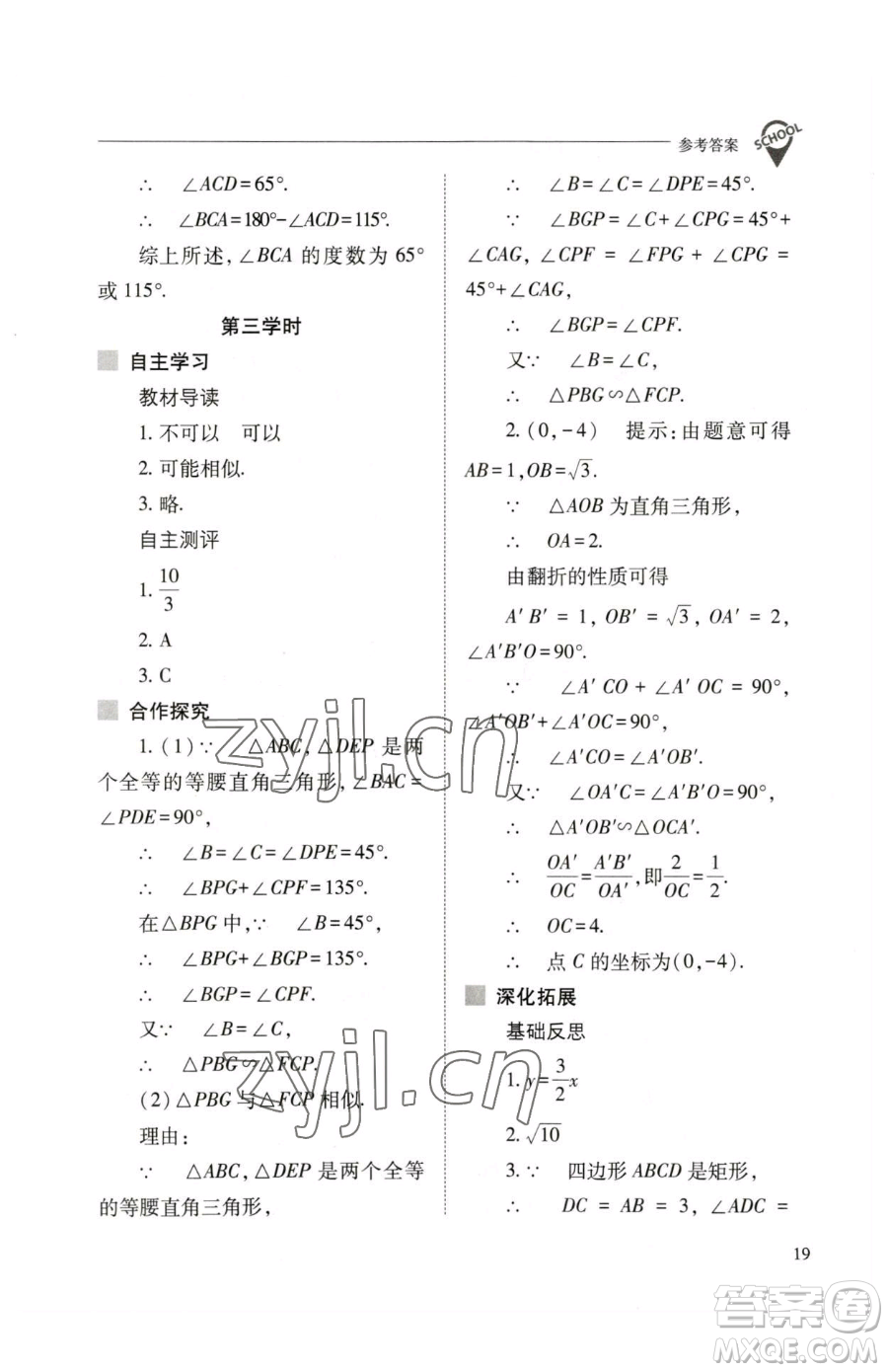 山西教育出版社2023新課程問題解決導(dǎo)學(xué)方案九年級下冊數(shù)學(xué)人教版參考答案