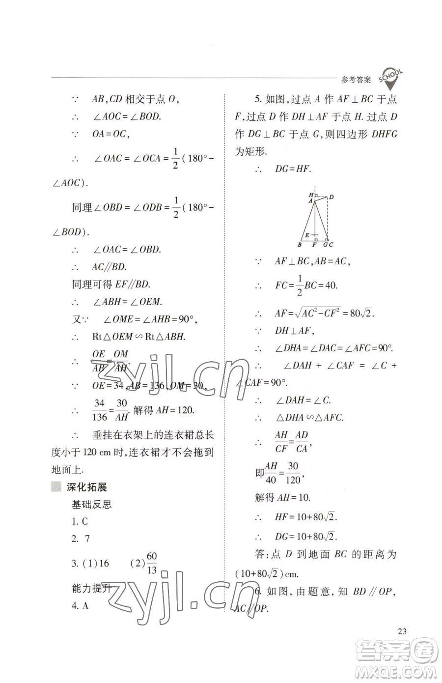 山西教育出版社2023新課程問題解決導(dǎo)學(xué)方案九年級下冊數(shù)學(xué)人教版參考答案