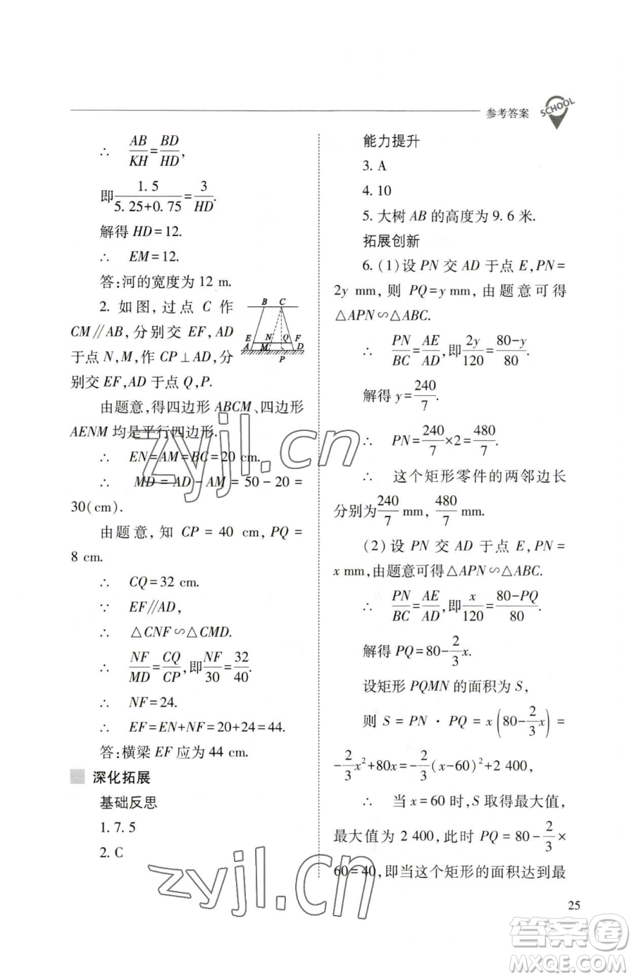 山西教育出版社2023新課程問題解決導(dǎo)學(xué)方案九年級下冊數(shù)學(xué)人教版參考答案